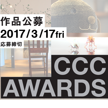 CCC Awards 2017: Art in the office　作品公募
