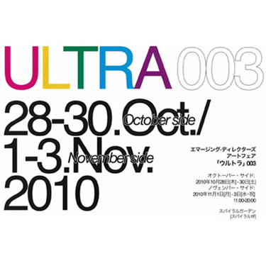 アートフェア ULTRA003