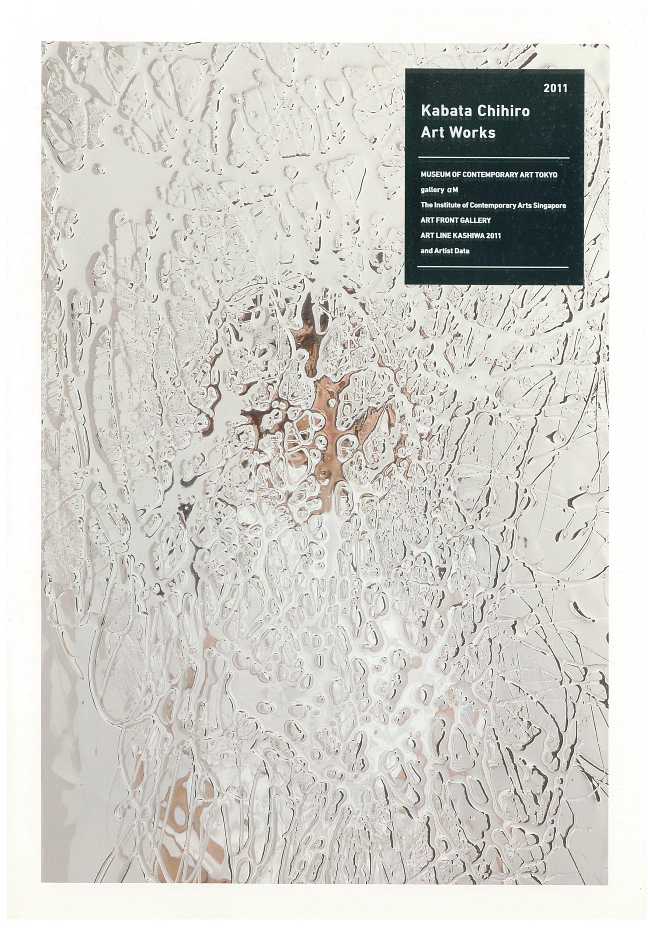 椛田ちひろ作品集 2011 Kabata Chihiro Art Works 2011
