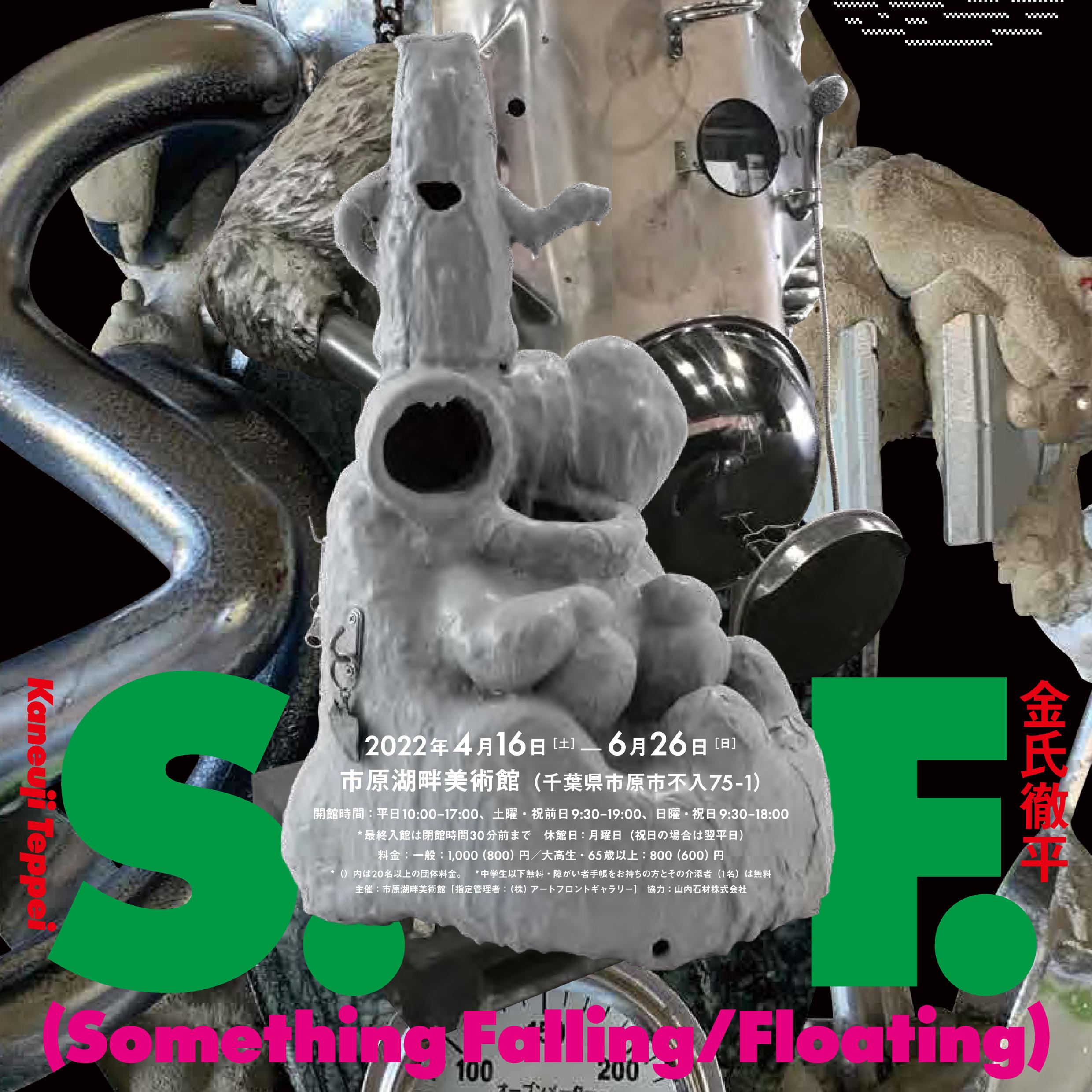 Gallery's Picks for the Month(金氏徹平「S.F. (Something Falling/Floating)」)