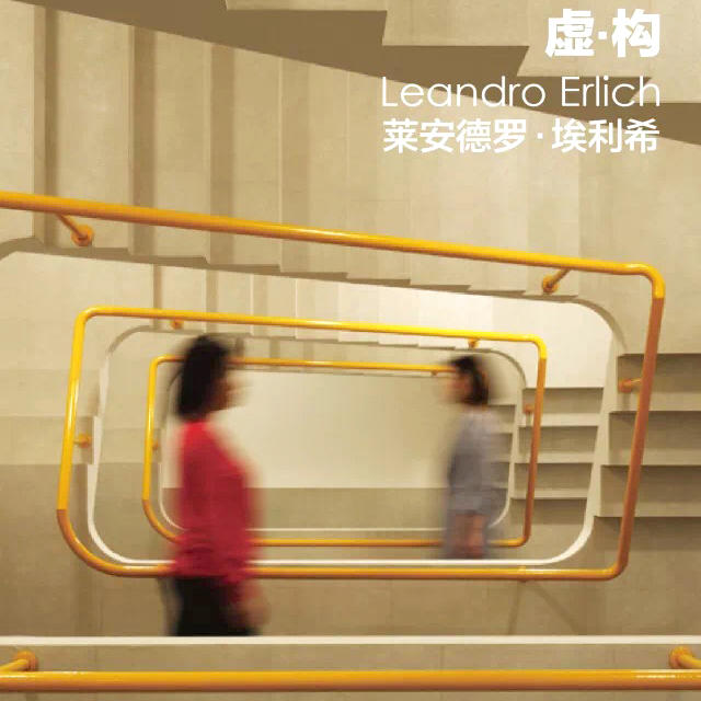 展覧会紹介：レアンドロ・エルリッヒ展 @ HOW Art Museum (中国、上海)