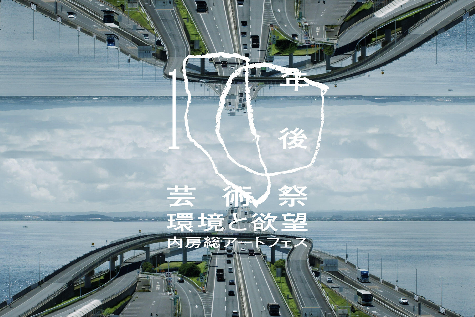 Gallery's Picks for the Month（内房総アートフェス）