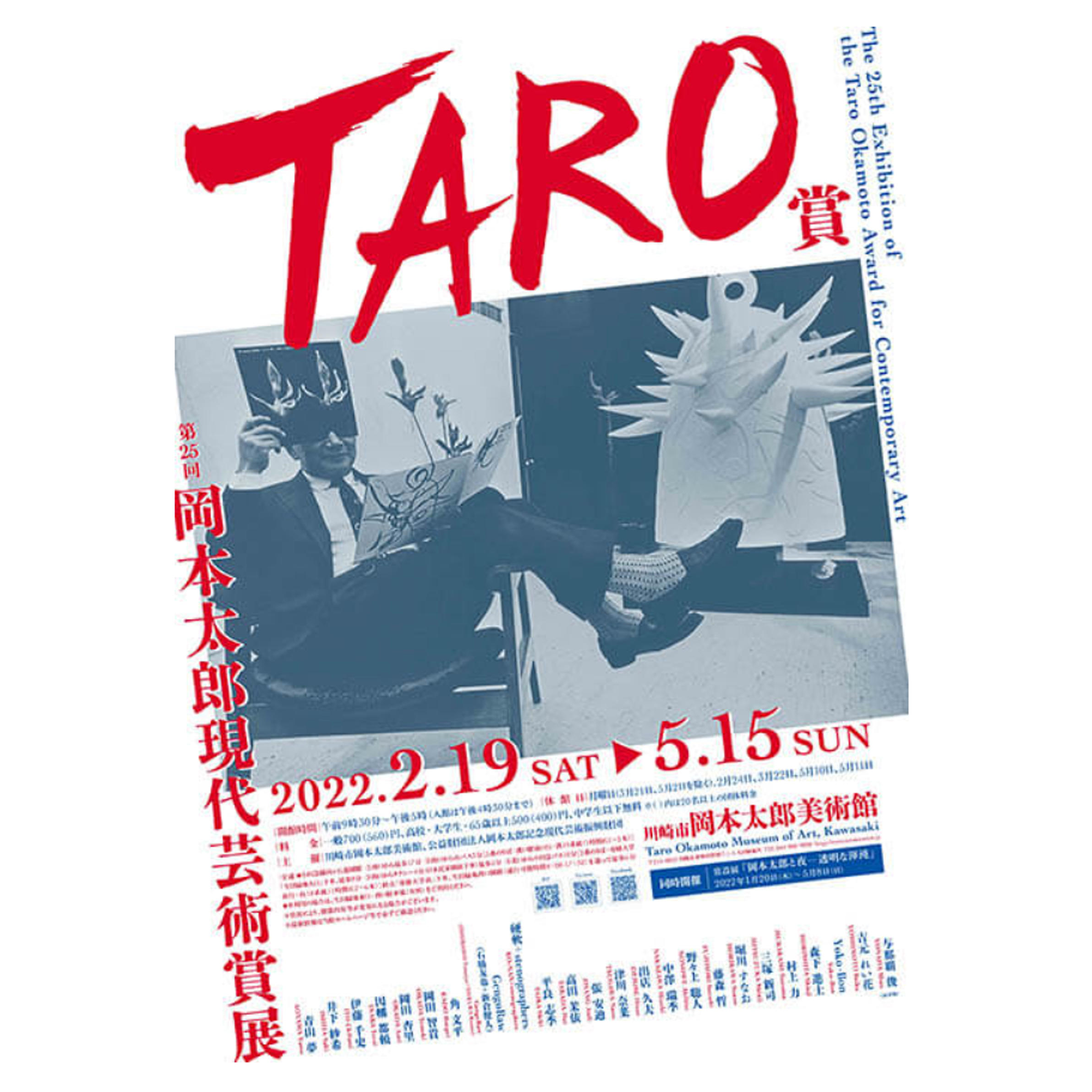 角文平 ＠ 川崎市岡本太郎美術館