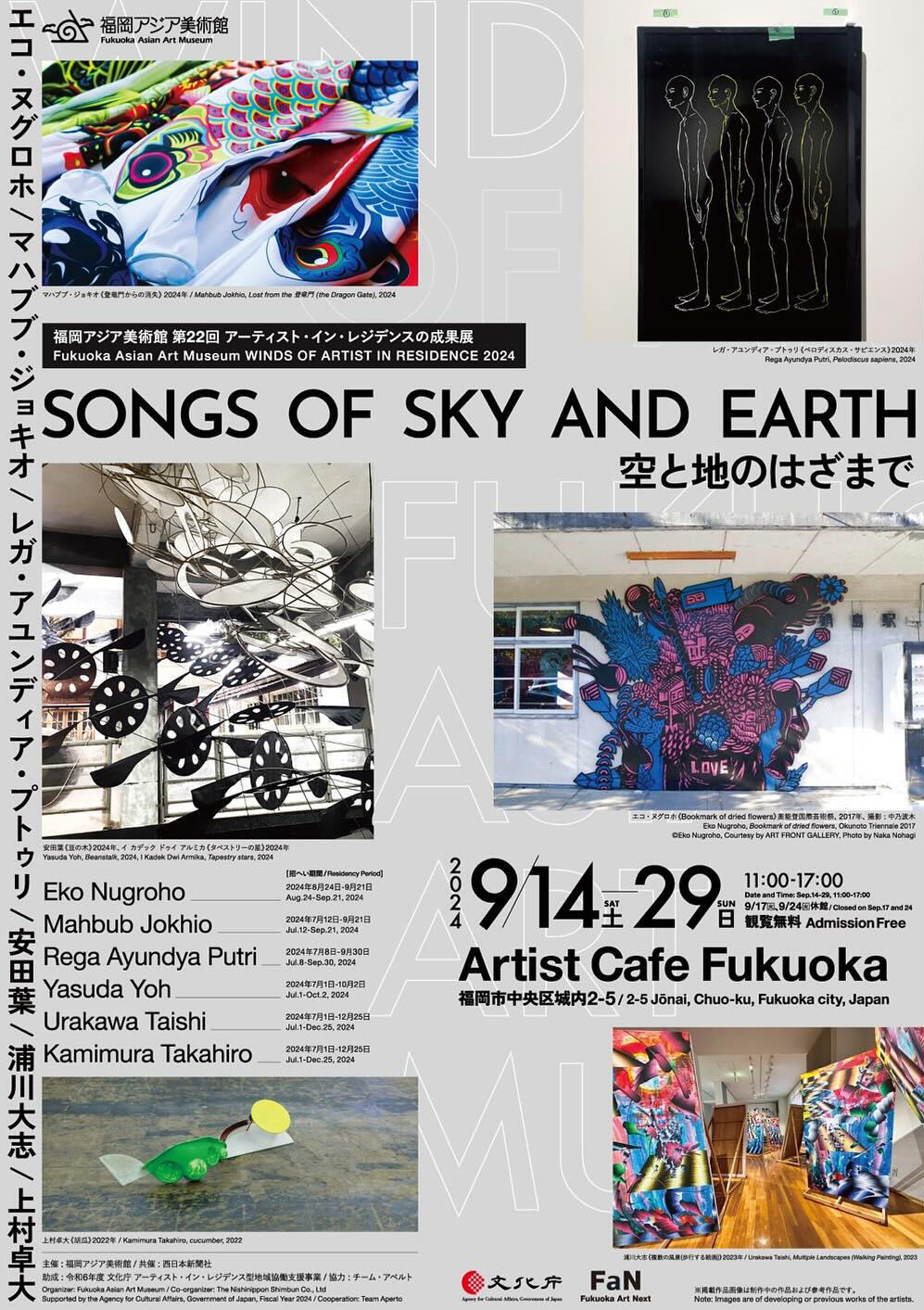 エコ・ヌグロホ： 福岡アジア美術館アーティスト・イン・レジデンス