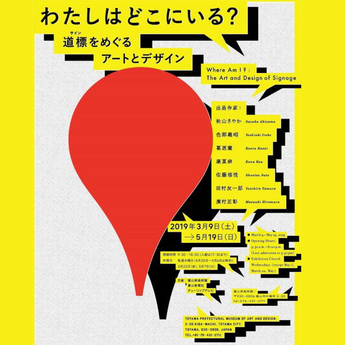 康夏奈@富山県美術館