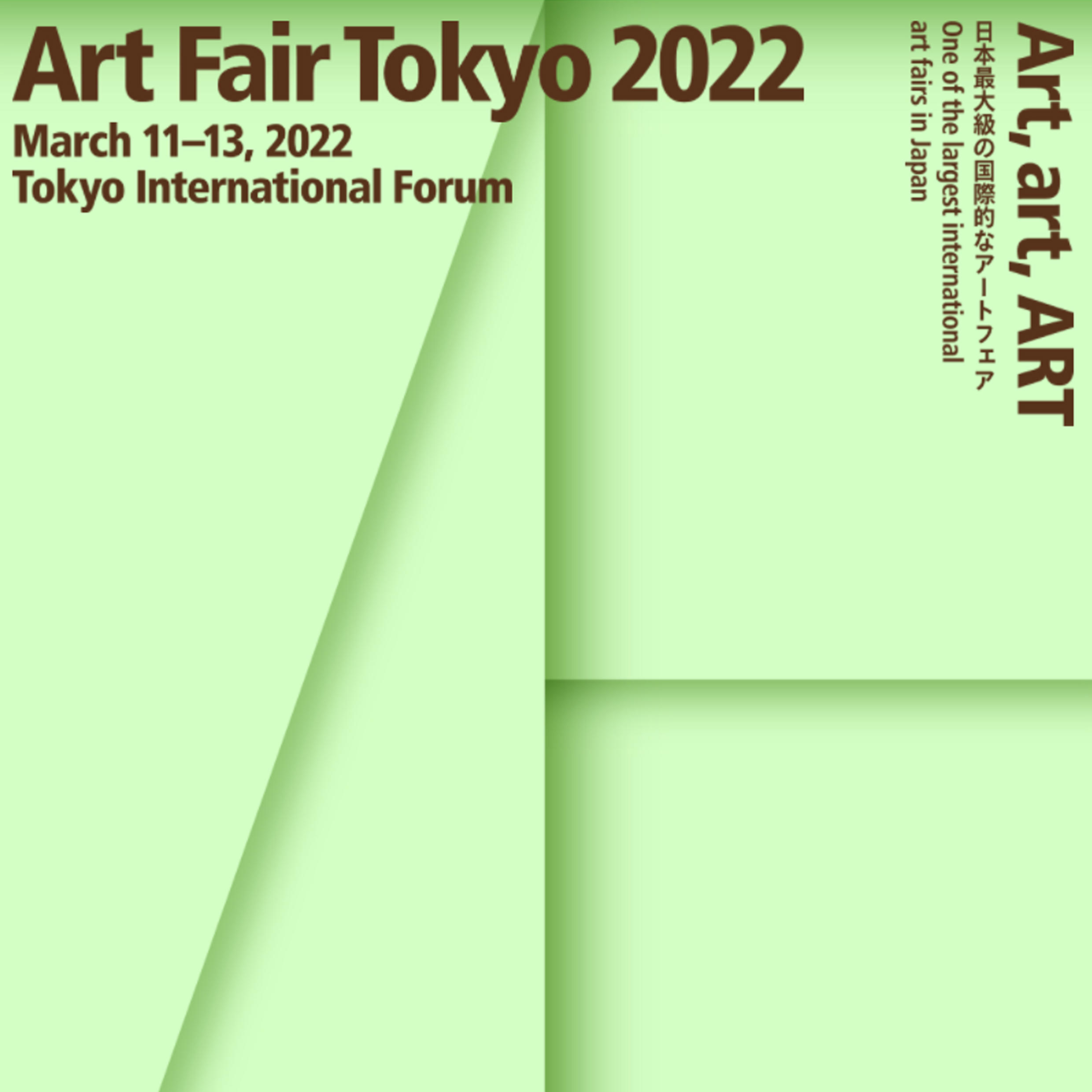 アートフェア東京 2022 ＠ 東京国際フォーラム
