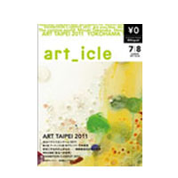 竹中美幸表紙掲載 art_icle7・8月合併夏号 