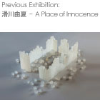 滑川由夏 - A Place of Innocence