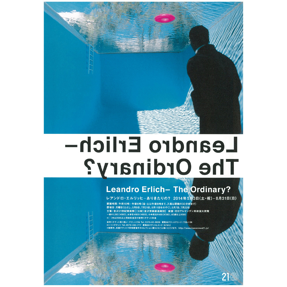 レアンドロ・エルリッヒ　金沢21世紀美術館にて個展開催