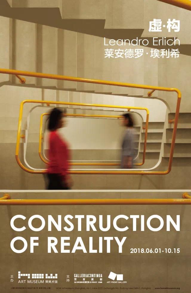 展覧会紹介：レアンドロ・エルリッヒ展 @ HOW Art Museum (中国、上海)