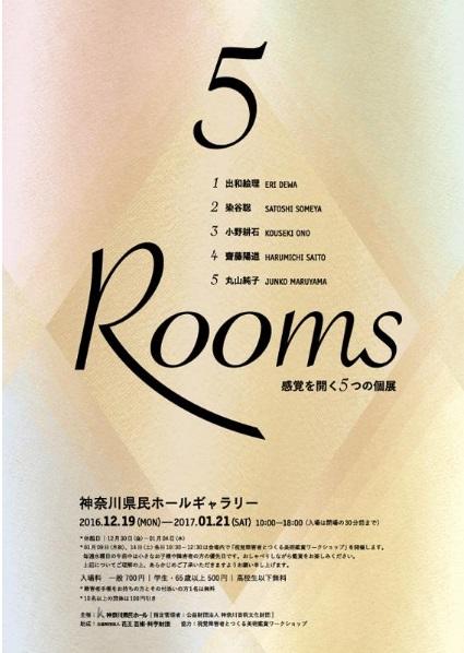 小野耕石 神奈川県民ホールの企画展参加